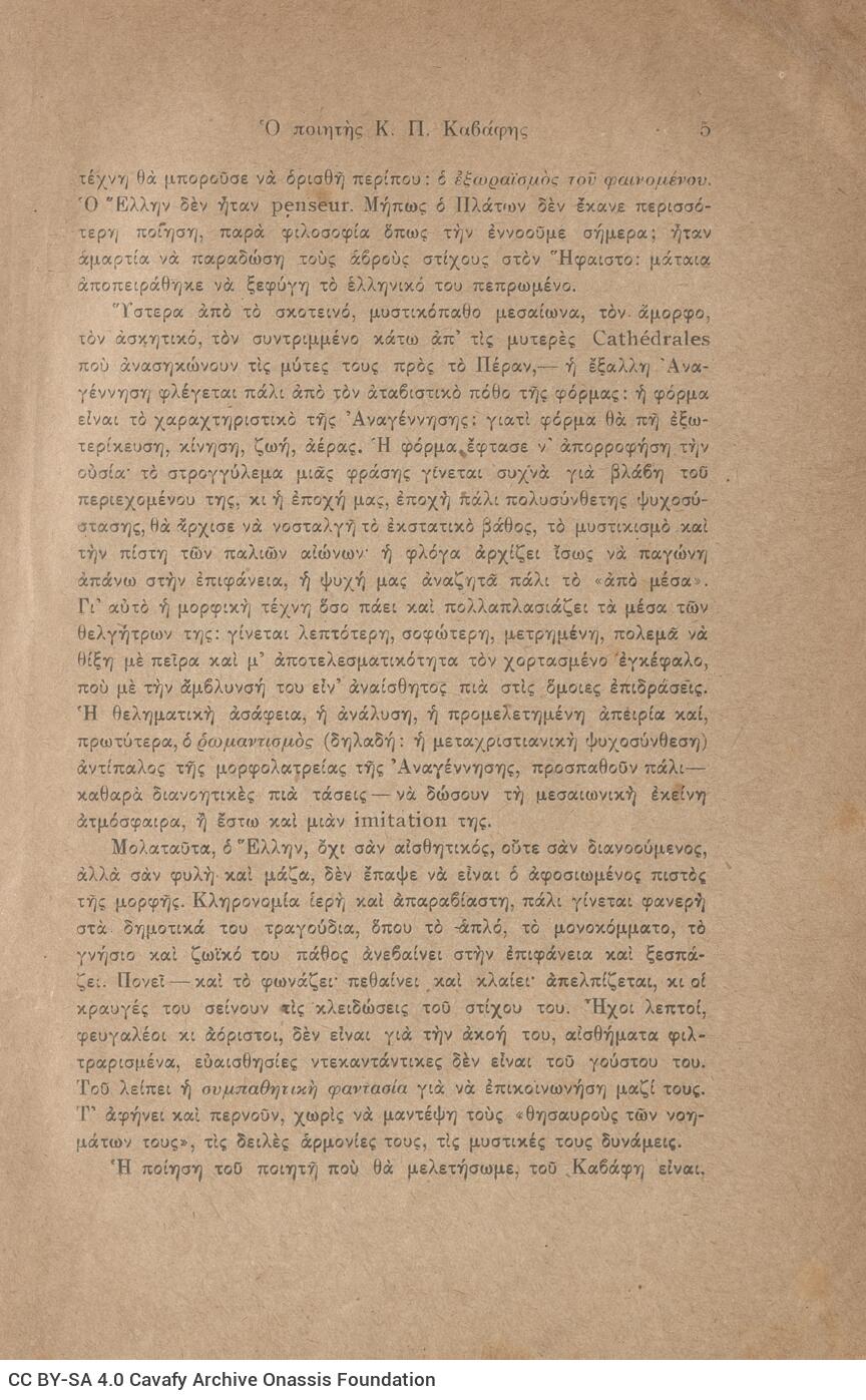 16 x 23 εκ. 288 σ. + 8 σ. χ.α., όπου στο εξώφυλλο περιεχόμενα και στο verso του εξ